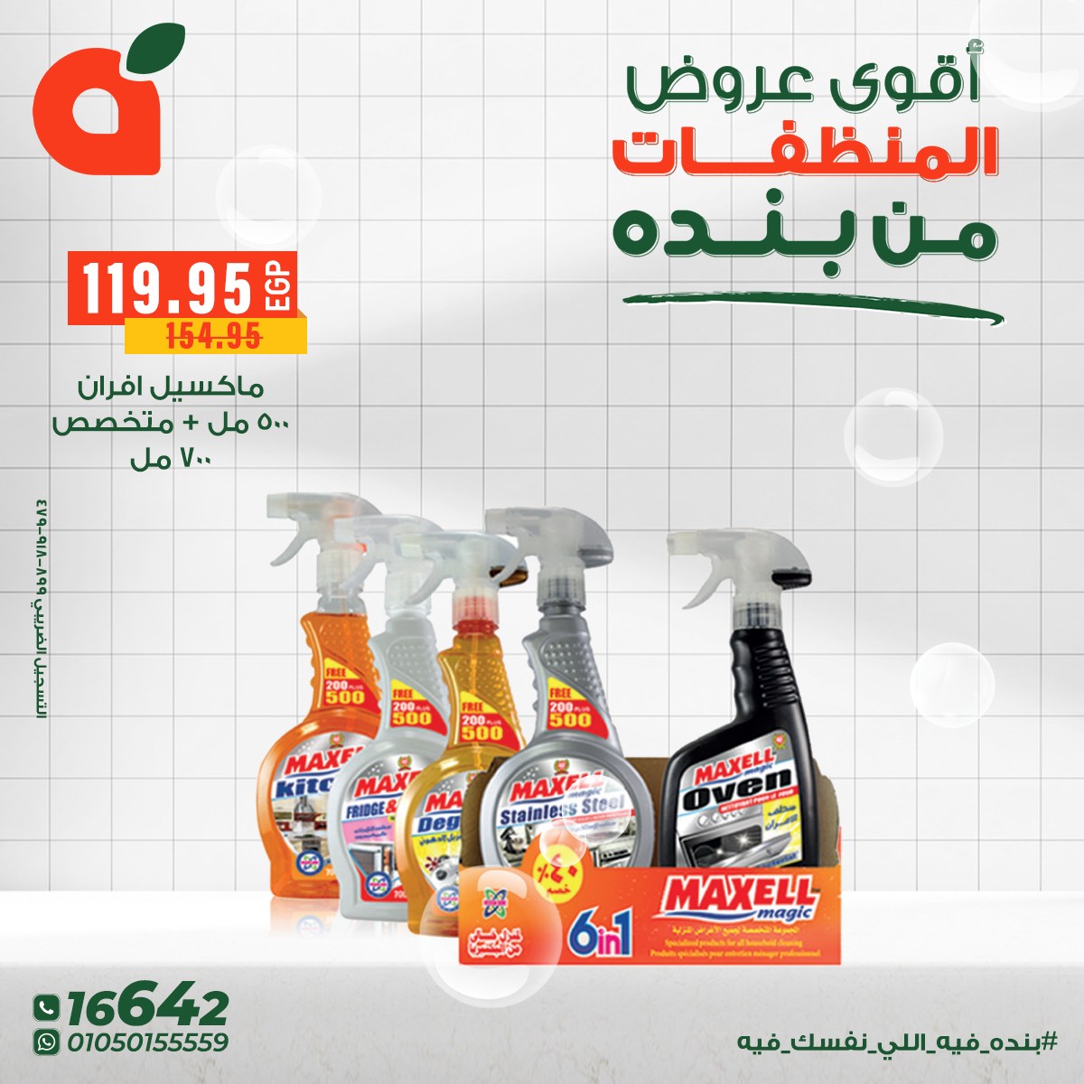 panda offers from 9dec to 16dec 2025 عروض بنده من 9 ديسمبر حتى 16 ديسمبر 2025 صفحة رقم 2